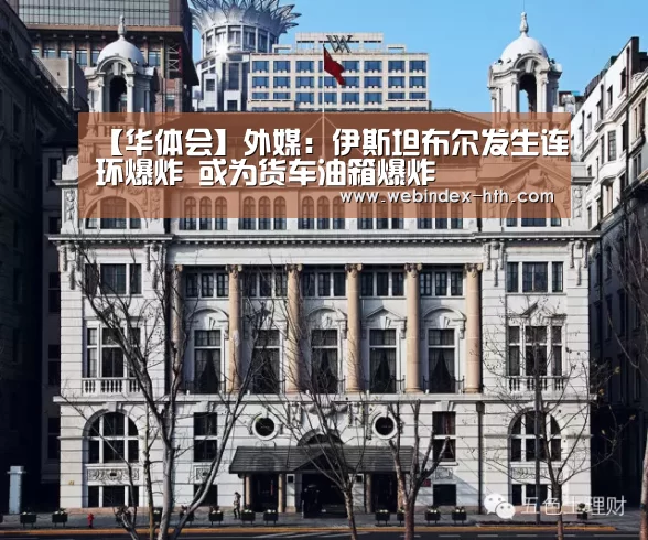 华体会