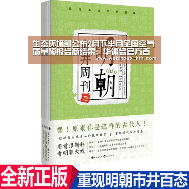 生态环境部公布2月下半月全国空气质量预报会商结果：华体会官方