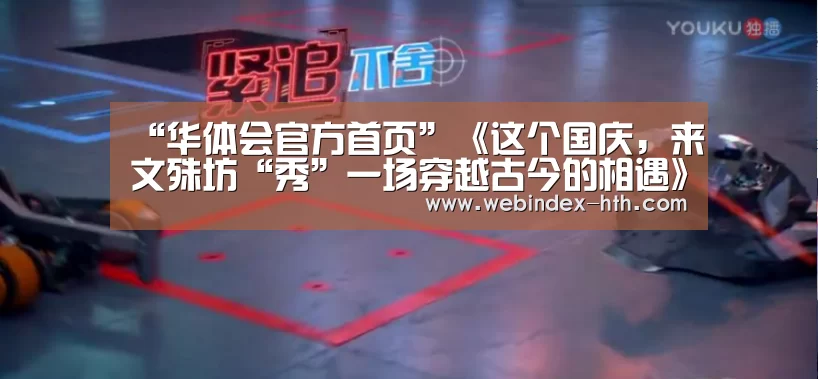 华体会官方首页