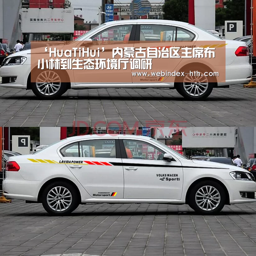 ‘HuaTiHui’内蒙古自治区主席布小林到生态环境厅调研