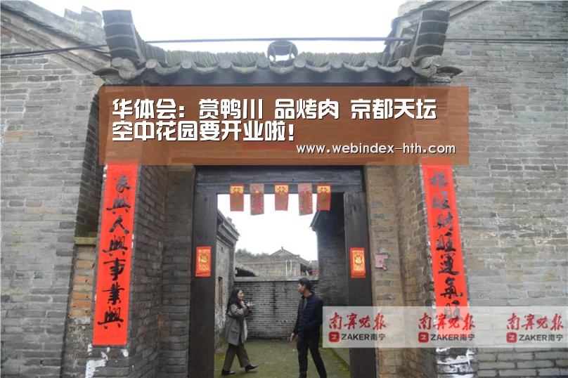 华体会:赏鸭川 品烤肉 京都天坛空中花园要开业啦!(图2) 华体会官方首页