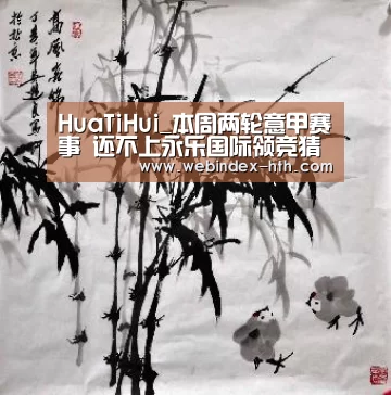 华体会
